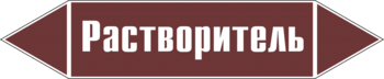 Маркировка трубопровода "растворитель" (пленка, 126х26 мм) - Маркировка трубопроводов - Маркировки трубопроводов "ЖИДКОСТЬ" - Магазин охраны труда и техники безопасности stroiplakat.ru