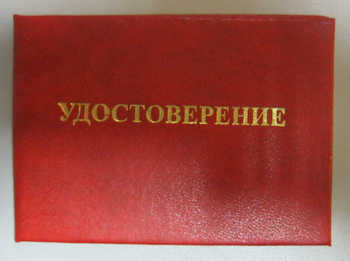 Бланк удостоверения  о проверке знаний норм и правил работы в электроустановках - Удостоверения по охране труда (бланки) - Магазин охраны труда и техники безопасности stroiplakat.ru