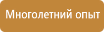 плакаты по охране труда и пожарной безопасности