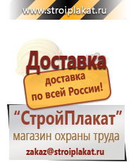Магазин охраны труда и техники безопасности stroiplakat.ru Плакаты для строительства в Дмитрове