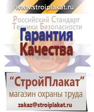 Магазин охраны труда и техники безопасности stroiplakat.ru Барьерные дорожные ограждения в Дмитрове