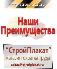 Магазин охраны труда и техники безопасности stroiplakat.ru Информационные щиты в Дмитрове