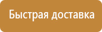 3 плакаты и знаки безопасности