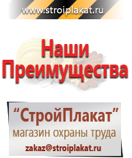 Магазин охраны труда и техники безопасности stroiplakat.ru Безопасность труда в Дмитрове