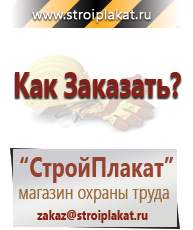 Магазин охраны труда и техники безопасности stroiplakat.ru Фотолюминесцентные знаки в Дмитрове