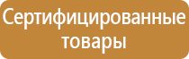 плакаты по пожарной безопасности в учреждении