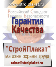 Магазин охраны труда и техники безопасности stroiplakat.ru Указатели в Дмитрове