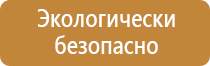 стенд пожарной безопасности гост